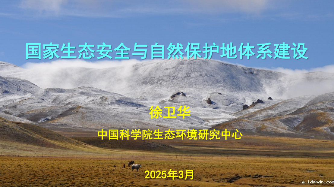 评估中心联合环评司举办习近平生态文明思想大讲堂